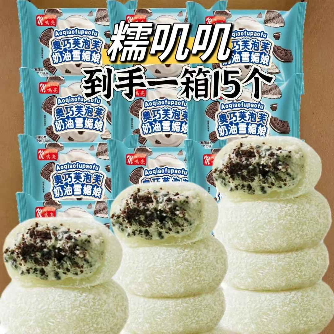 15枚】奥巧/芋泥/榴莲/牛油果咸豆乳牛奶泡芙雪媚娘糯米糍软糯即食