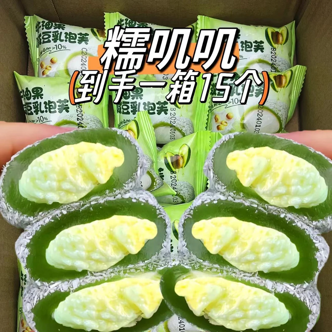 新品15枚 芋泥/榴莲/牛油果夹心牛奶泡芙雪媚娘办公解馋零食小吃
