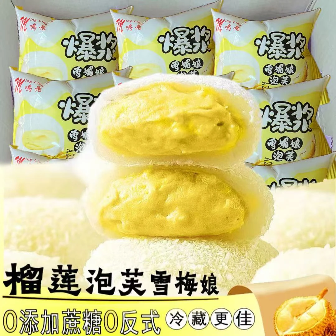 四种口味】新品15枚奥巧/芋泥/榴莲/牛油果牛奶泡芙雪媚娘零食解馋