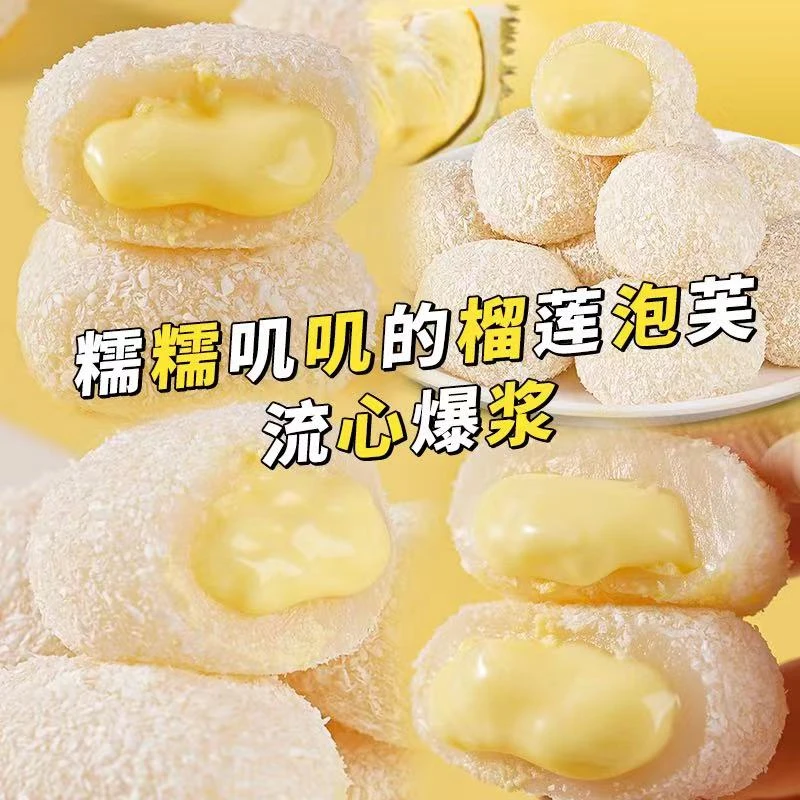 【糯叽叽 绵密爆浆】榴莲牛奶泡芙/芋泥夹心牛油果雪媚娘独立包装