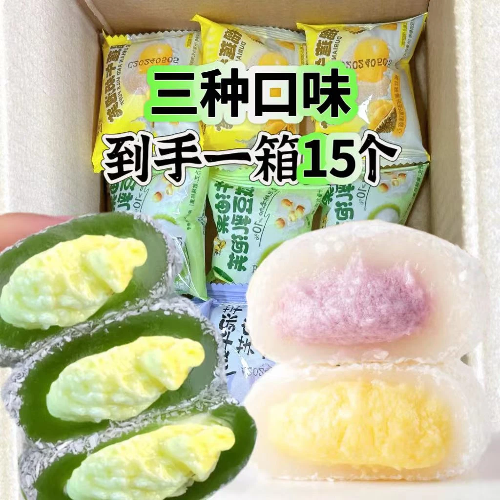 【三拼版福利15枚】爆浆芋泥/榴莲/牛油果咸豆乳夹心牛奶泡芙雪媚娘