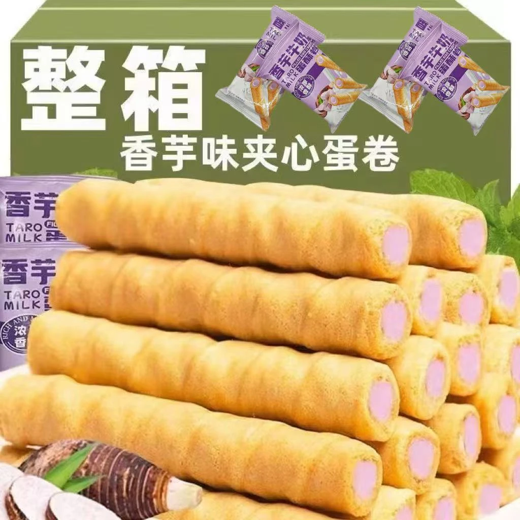 香芋牛奶蛋卷酥手工蛋卷浓郁夹心饼干办公解馋零食网红整箱批发