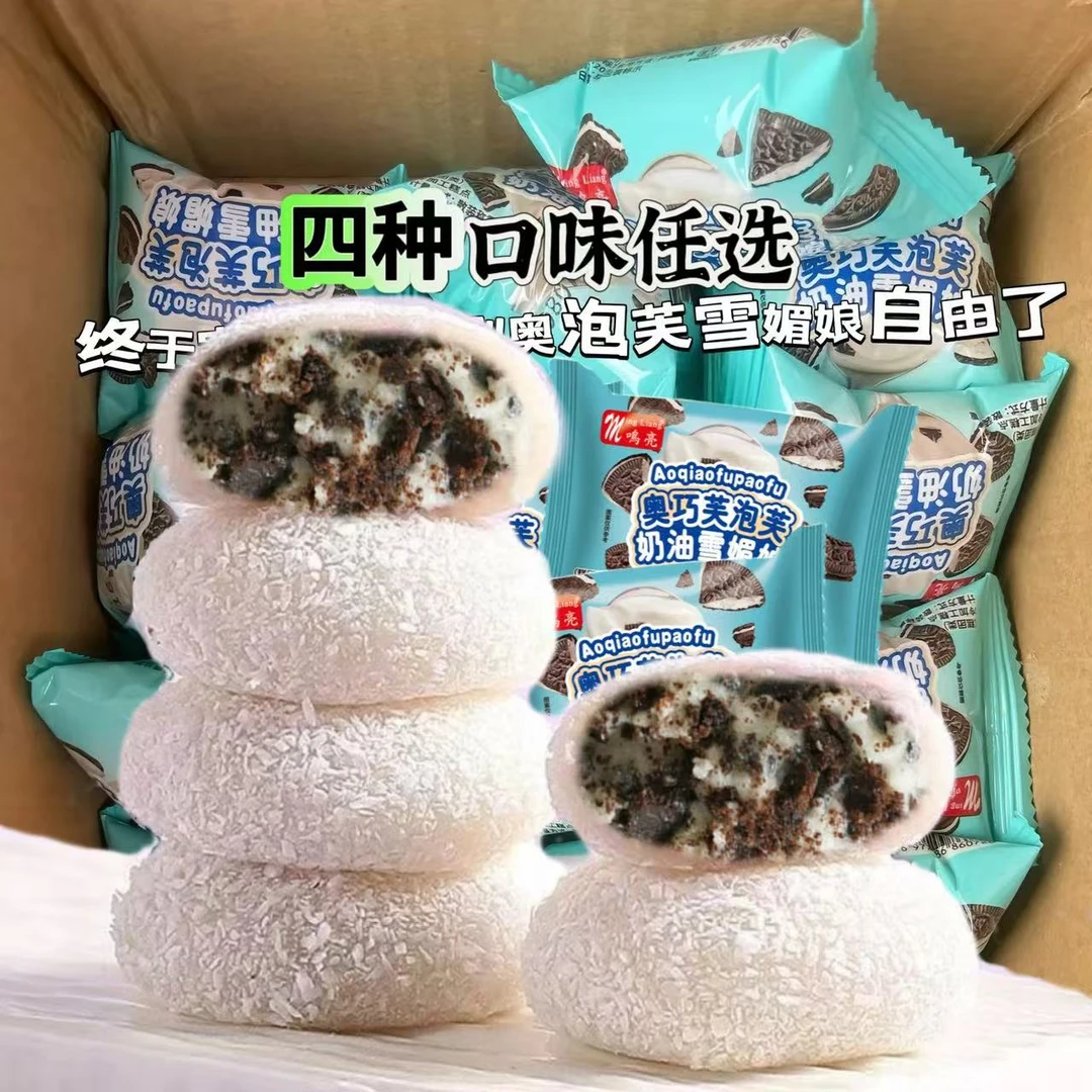 新品推荐】15枚糯叽叽奥巧芙泡芙奶油雪媚娘爆浆网红解馋零食小吃