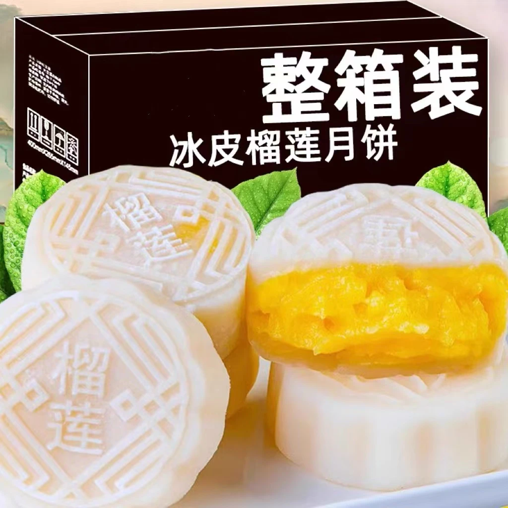 【中秋促销】榴莲冰皮月饼糯叽叽爆浆榴莲果馅手工制作糕点中秋月饼