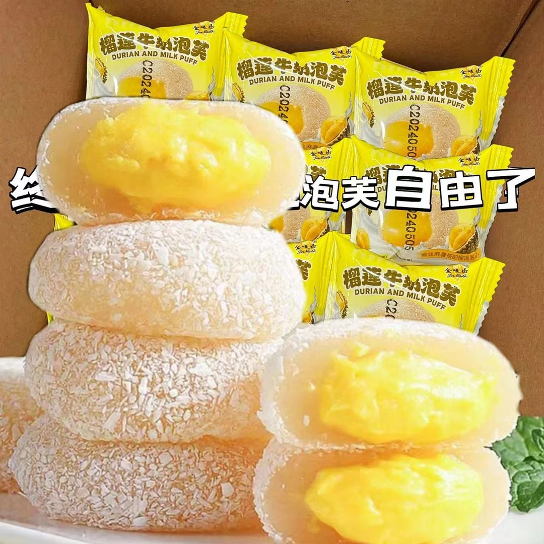【15枚】榴莲牛奶泡芙雪媚娘糯叽叽夹心独立包装网红下午茶香甜即食