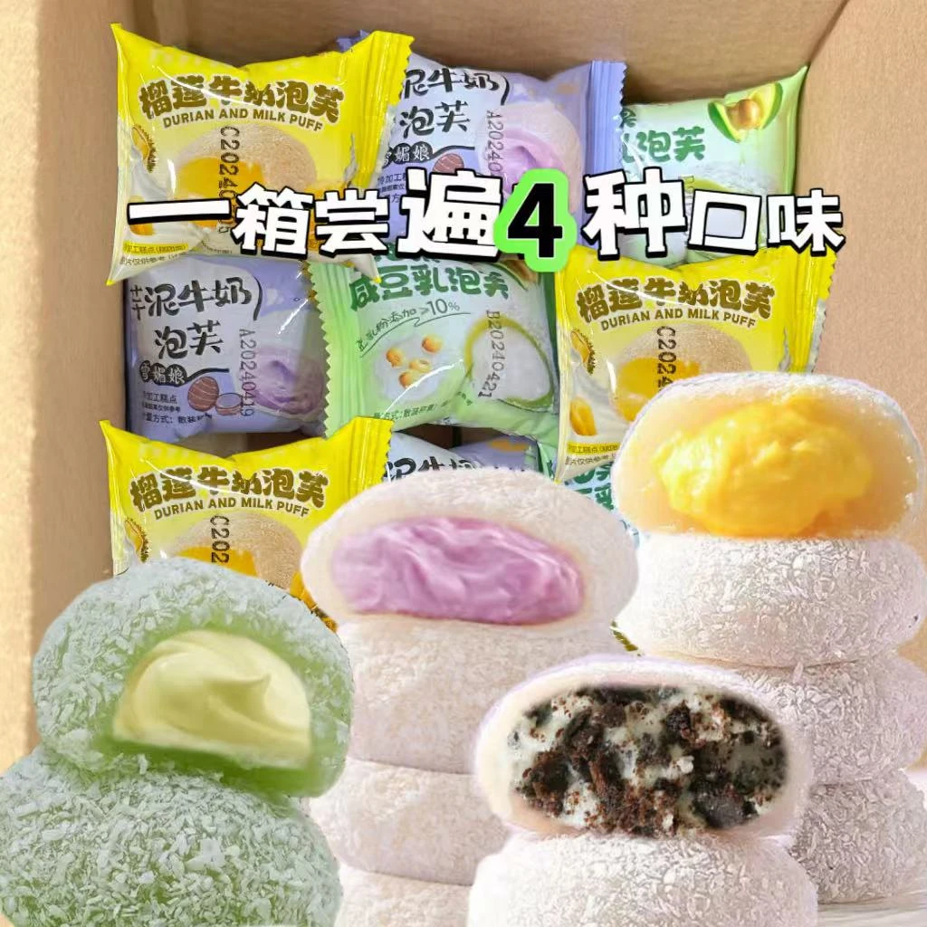 1箱尝遍三种口味】15枚芋泥榴莲牛油果牛奶泡芙雪媚娘休闲零食