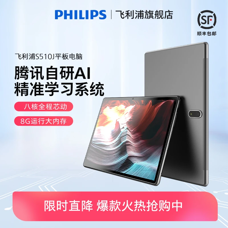 飞利浦智能平板电脑学习专用英寸学生wifi可上网高清娱乐游戏办公