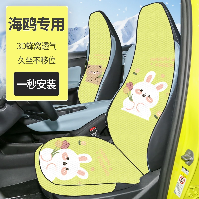 比亚迪海鸥2023专用夏季座套卡通四季座垫订制汽车坐垫全包座椅套