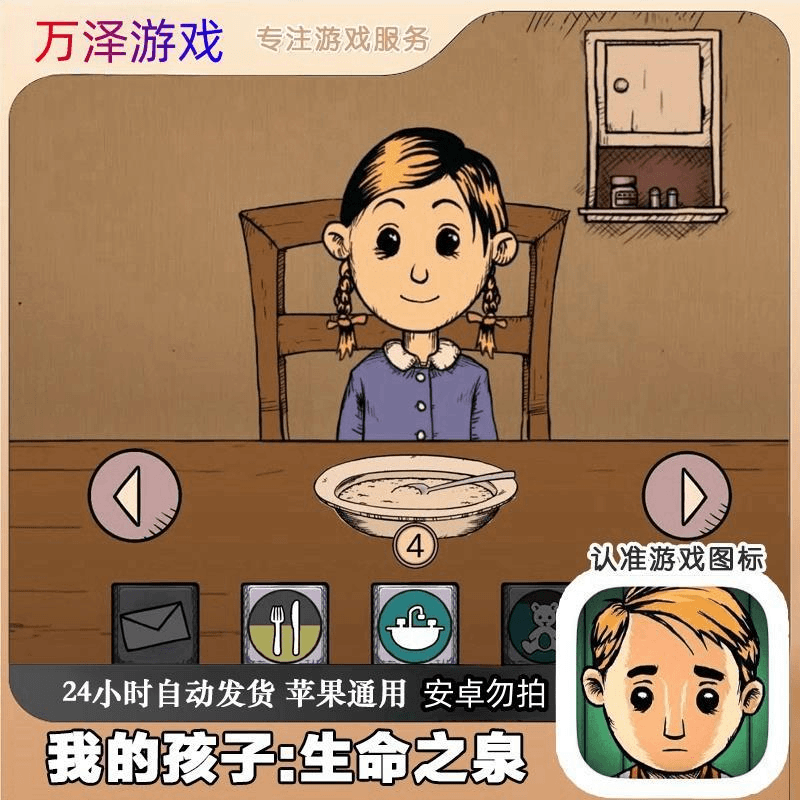 我的孩子 生命之泉 中文支持平板养成类模拟游戏 苹果通用