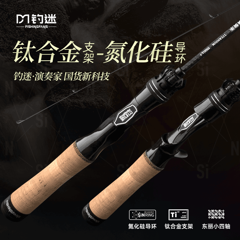 演奏家微物竿溪流弹射白条马口鱼竿钛合金支架路亚竿进口碳素渔具