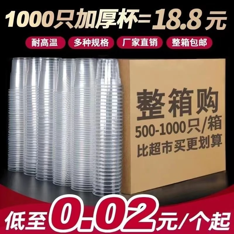 一次性杯子整箱加厚塑料杯饮水杯家用透明茶水杯商用结婚喝水杯
