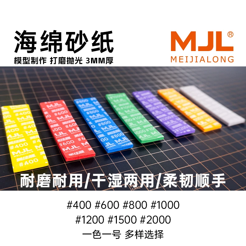 美佳龙MJL海绵砂纸 干湿两用耐用可水洗 打磨工具打磨抛光砂纸