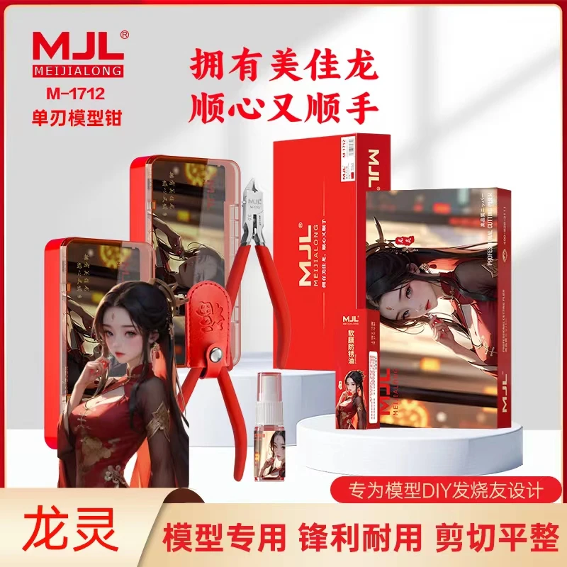 美佳龙MJL3.0超薄单刃水口钳模型钳M-1712龙灵高达模型剪钳