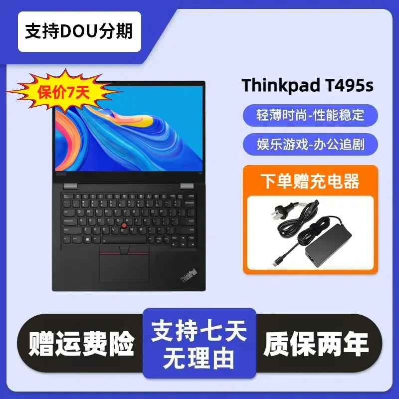 95新 ThinkPad T495s 超薄办公显存2G高端商务学习追剧笔记本电脑