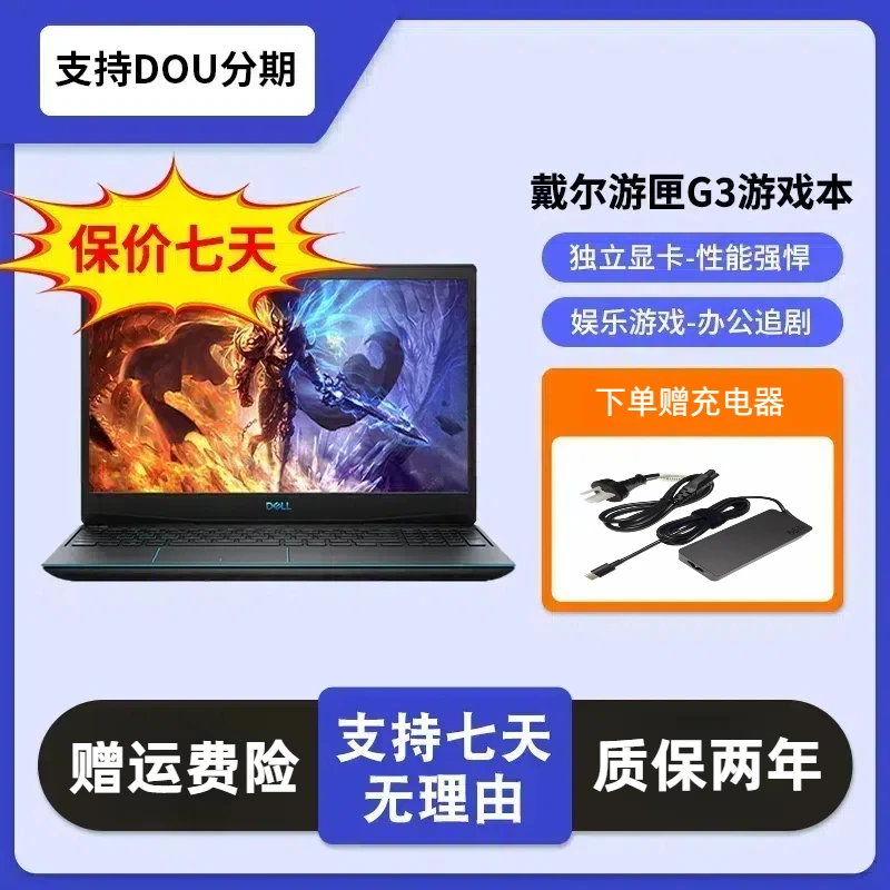 95新 Dell/戴尔 G3游戏本独显性能电脑商务办公学习CAD剪辑笔记本