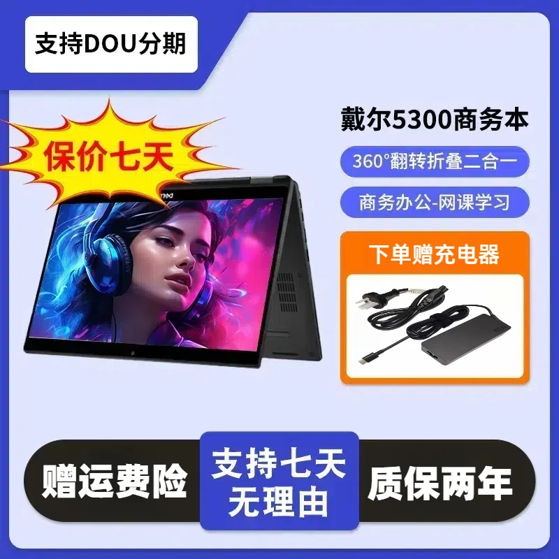95新 Dell/戴尔 5300 i7高端轻薄笔记本办公触控屏制图剪辑电脑