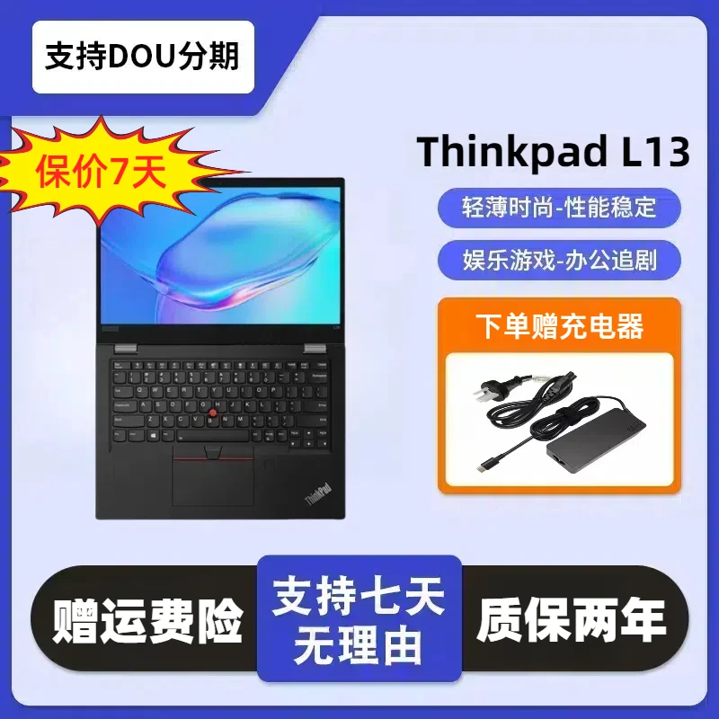 99新 ThinkPad L13 21款轻薄商务办公家用便携窄边二手笔记本电脑