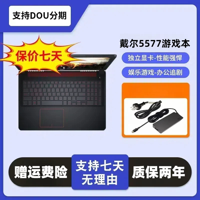 95新 Dell/戴尔 5577 i5标压独显大尺寸原装正品电竞游戏本电脑