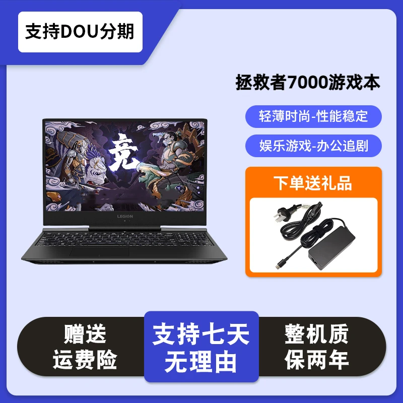 95新 Lenovo/联想 7000系游戏本 商务办公制图设计电竞笔记本电脑