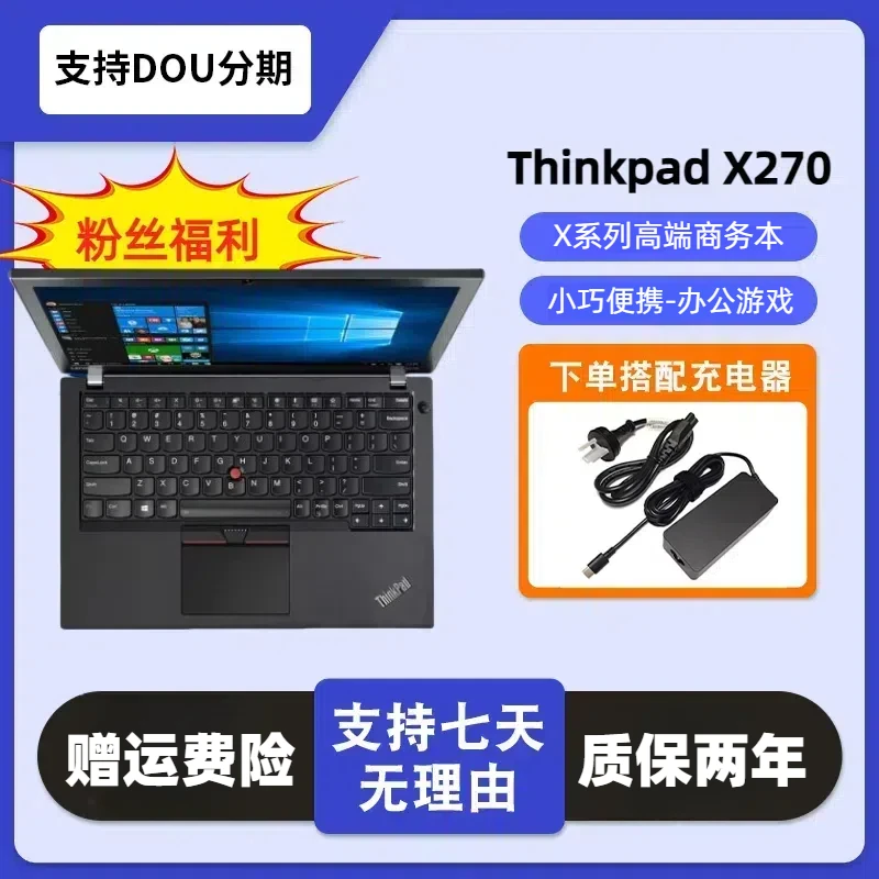 9新 ThinkPad X270轻薄商务办公网课学习娱乐游戏高清笔记本电脑