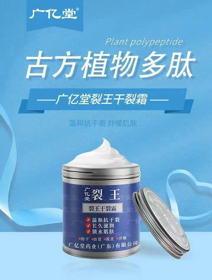 广亿堂裂王干裂霜