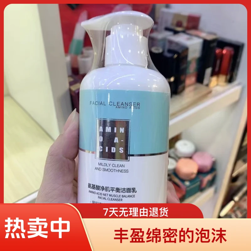 悠色氨基酸净肌平衡洁面乳