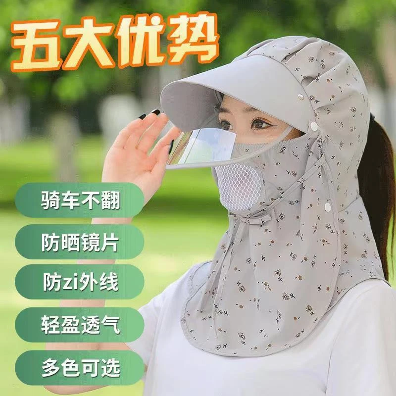 【防晒爆款】户外薄款遮阳帽遮阳镜片面罩防尘透气夏季百搭防晒帽