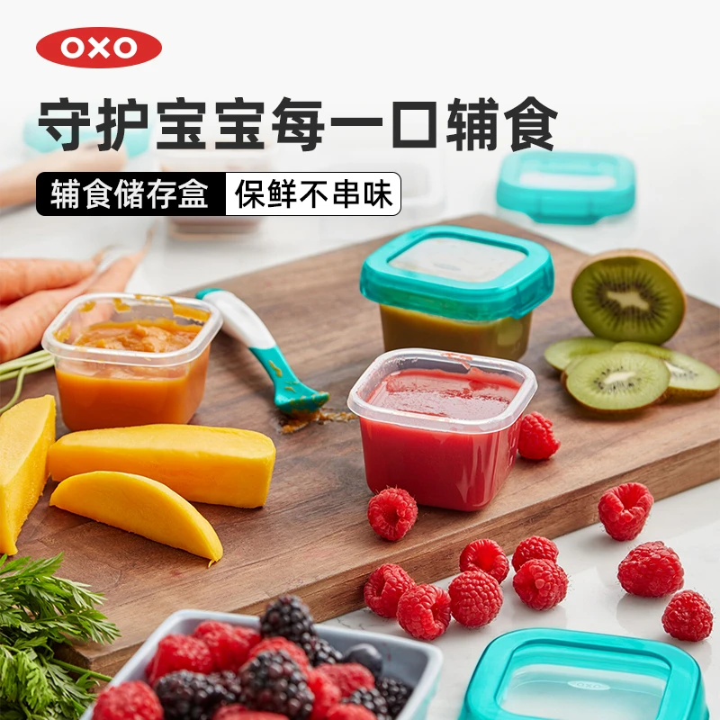 OXO奥秀婴儿辅食盒冷冻储存盒宝宝吃饭工具儿童小孩餐具外出便携