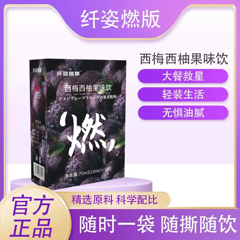【宠粉装 29.9元发五大盒】西梅西柚果味果汁燃版 膳食纤维浓缩果汁