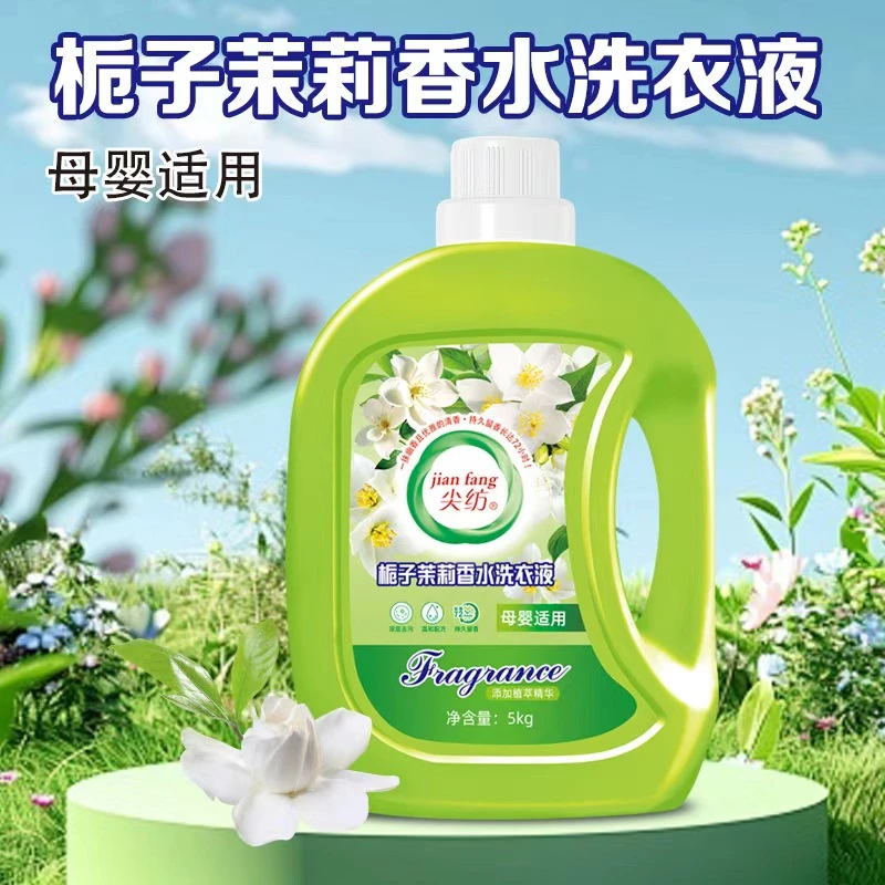 【10斤装】尖纺5kg瓶装大容量栀子茉莉花香家庭装洗衣液