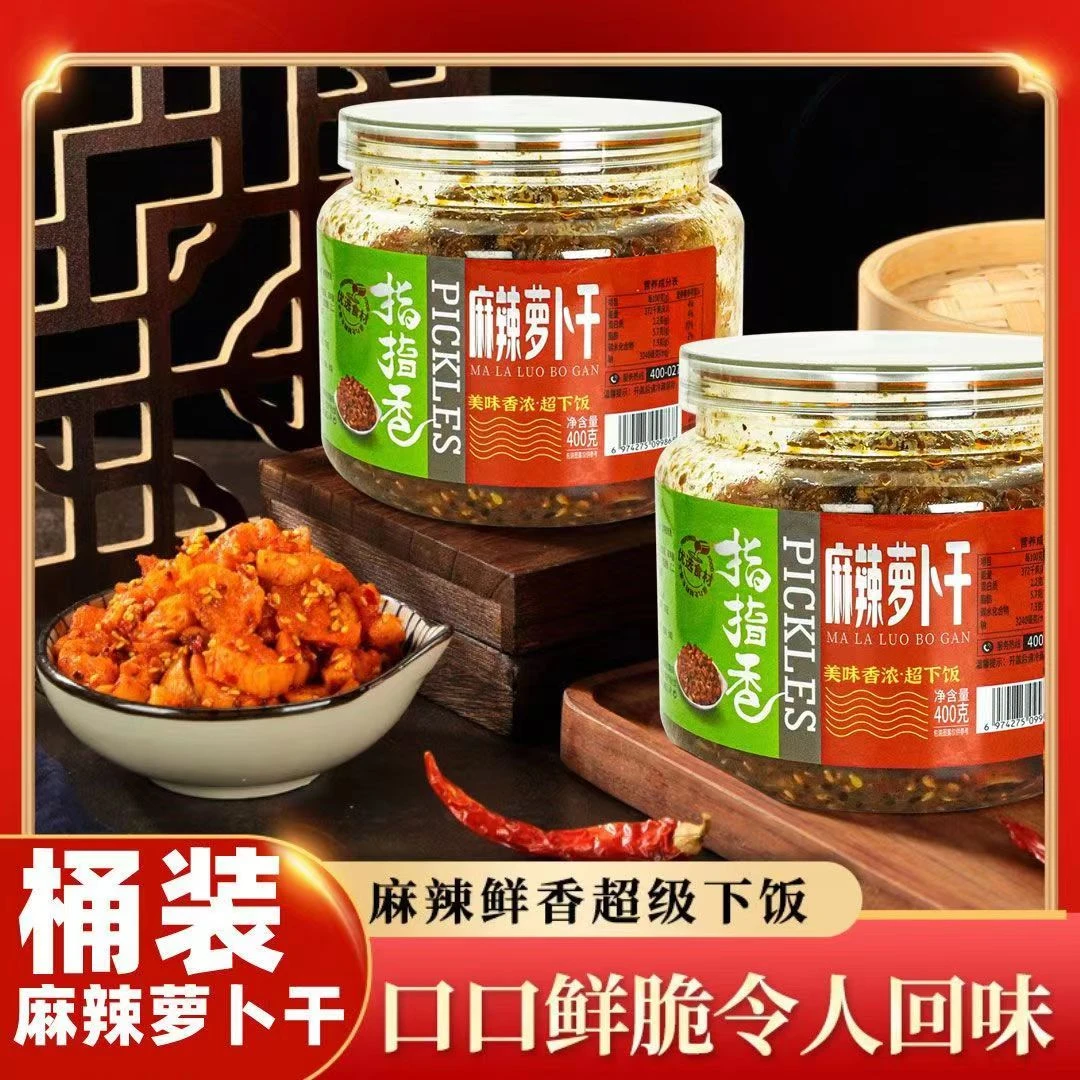 指指香爽口麻辣香辣白萝卜腌制传统即食下饭菜大瓶装开胃夹馍拌面