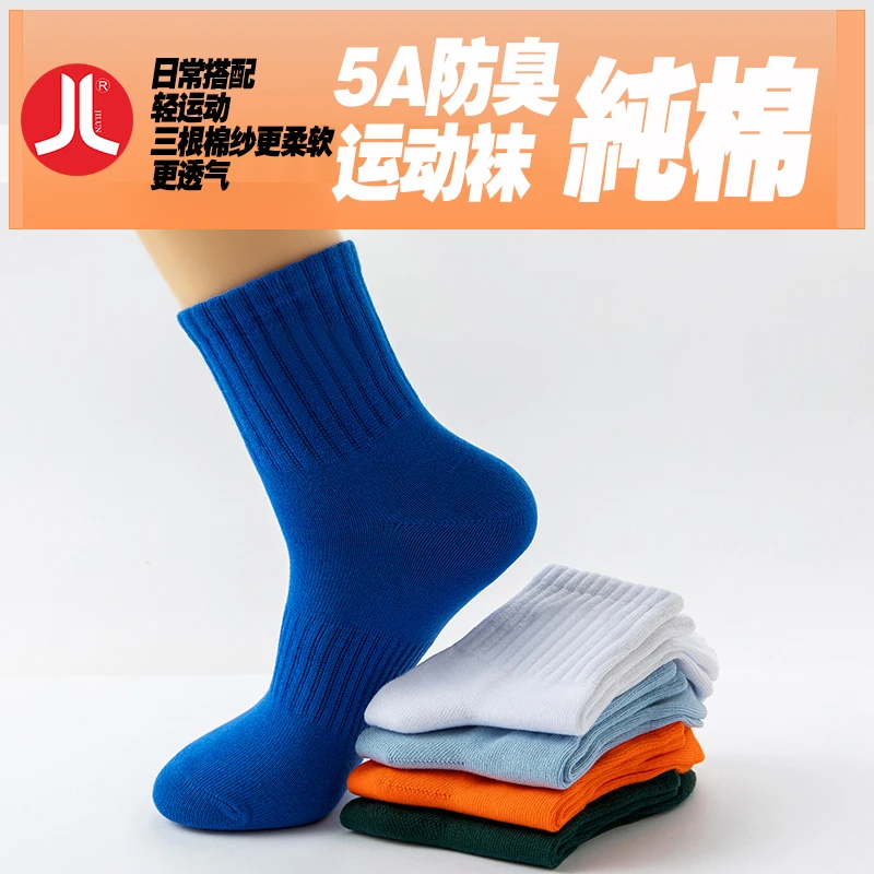 6双积仑男女纯棉百棉运动袜日常秋冬柔软防臭透气吸汗潮袜跑步