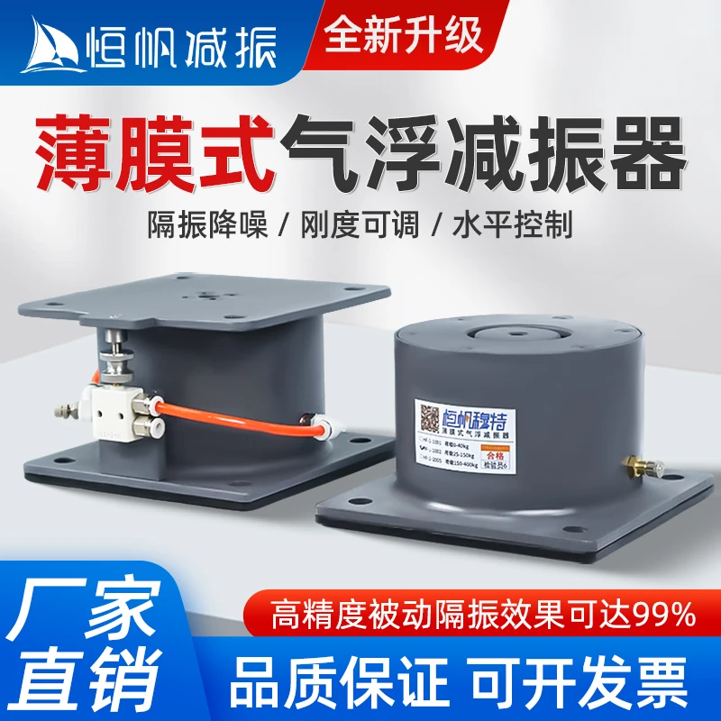 薄膜气浮空气弹簧减震器精密仪器光学实验平台显微镜低频被动隔振
