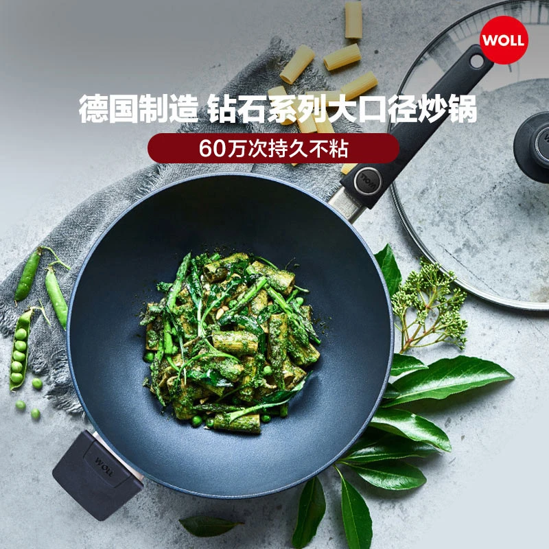 【粉丝福利】钻石系列34cm炒锅 天然气可用 德国WOLL不粘锅方便手工