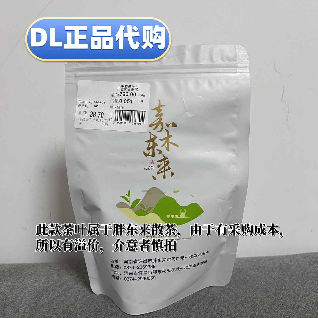 正品代购 胖东来散茶 川香飘雪茉莉花茶 50g