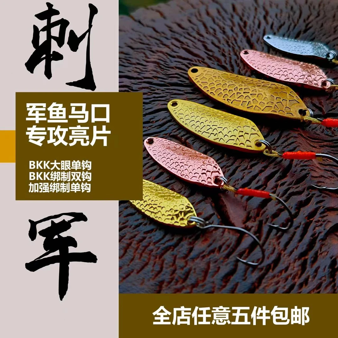 LUCCIRIVER泸溪河刺军路亚纯铜亮片军鱼亮片