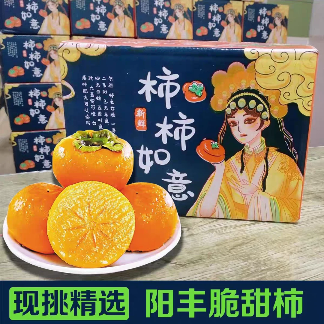 （新鲜水果）正宗山西脆柿子应季水果冰糖心甜脆丰阳巧克力脆甜