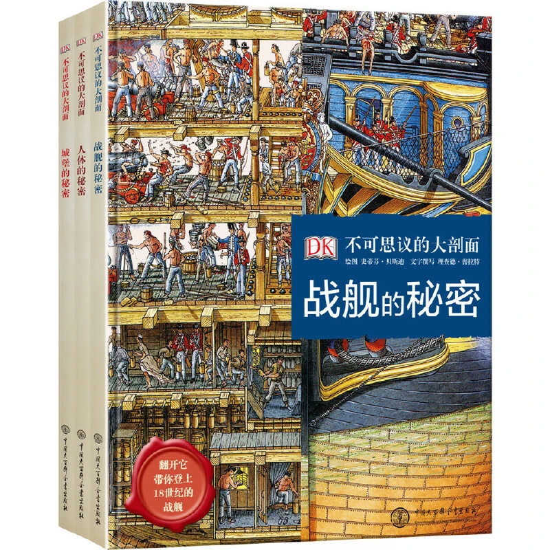 官方正版 DK不可思议的大剖面(全3册) 城堡的秘密战舰的秘密人