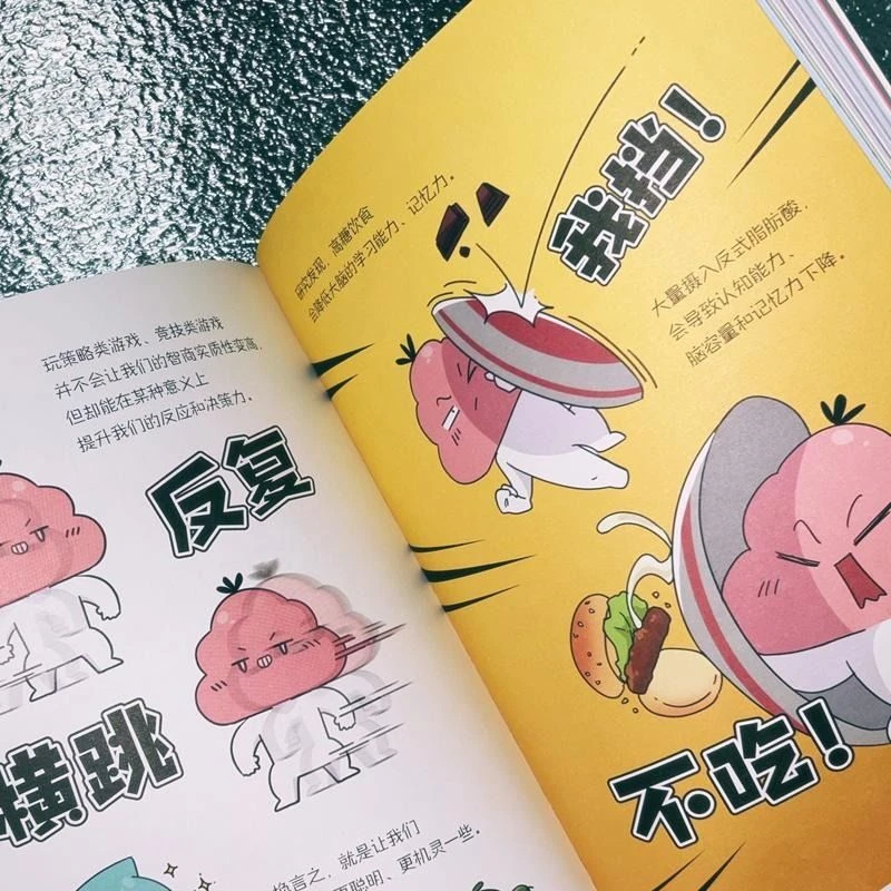 我的大脑是戏精 知识嗑人类生活图书籍搞笑科普科学漫画绘本JYXX