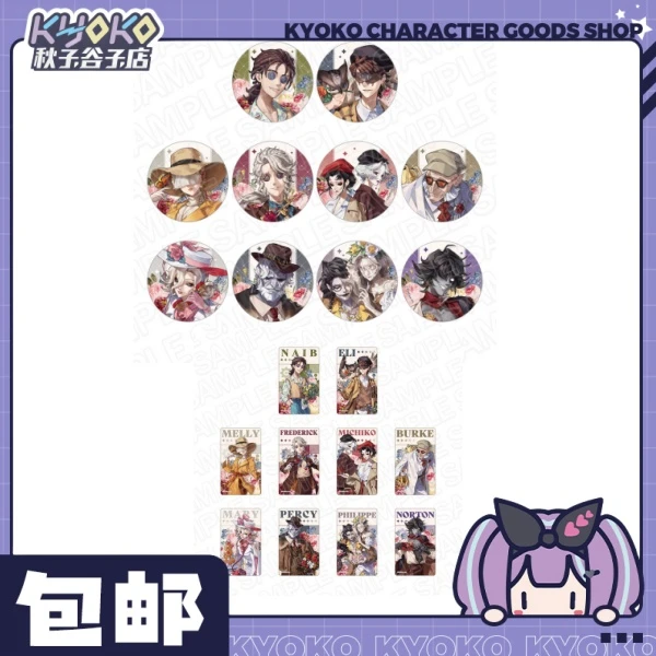 【秋子】第五人格情人节徽章 散池