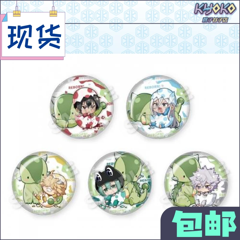 【秋子】家庭教师恐龙蛋徽章B盒
