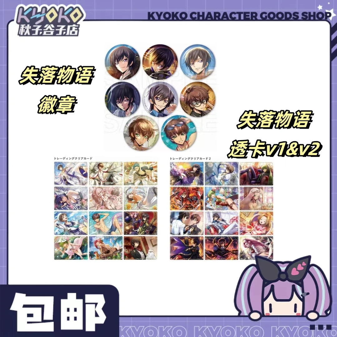 【秋子】叛逆的鲁路修失落系列徽章/透卡一二弹
