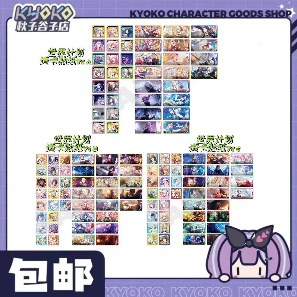 【秋子】世界计划 pjsk 透卡贴纸v1ABC