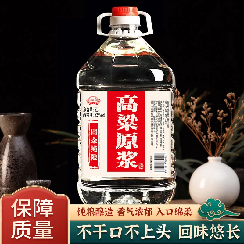 京泽福【高梁原浆10斤桶】桶装散装十斤大桶5000ml纯粮白酒52度5000
