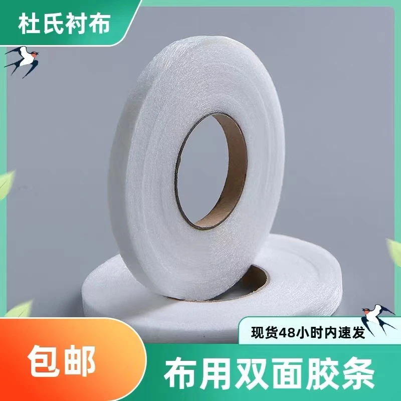 布用双面胶衬条贴标家用修补每盘60米DIY热熔胶衬条高粘度网膜衬