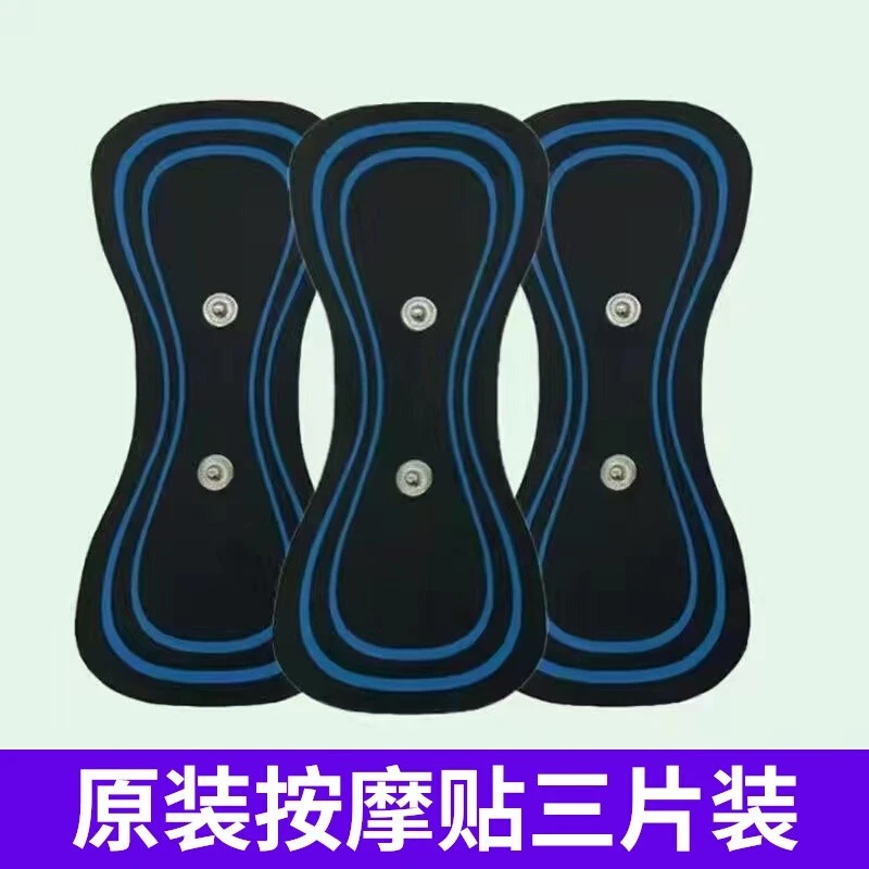 【适配99%机器】正品迷你智能贴按摩贴贴片脉冲低频按摩器凝胶贴