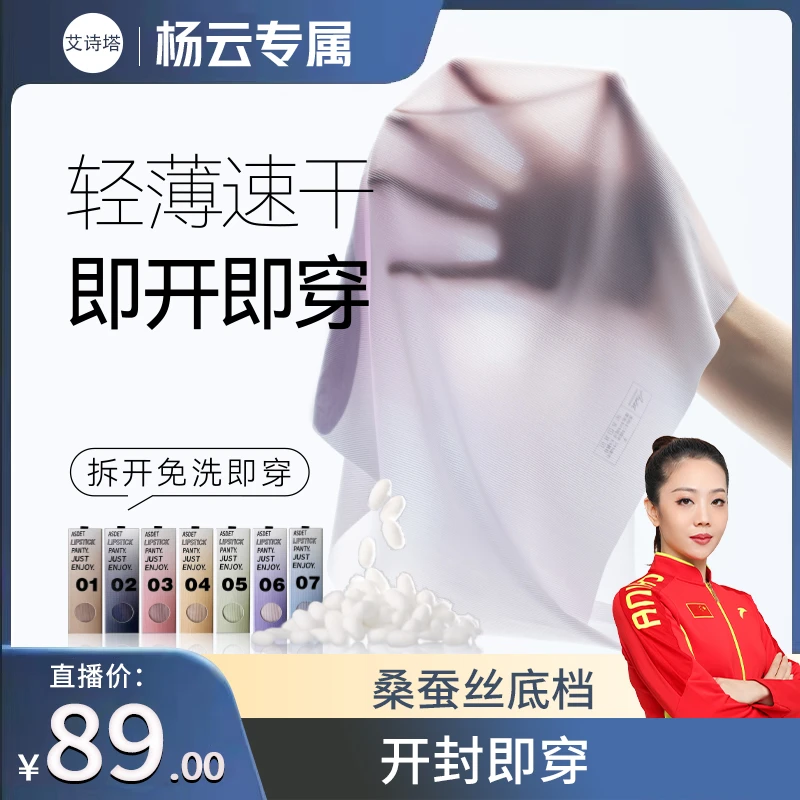【杨云专属】EO灭菌生产口红桑蚕丝内裤速干无痕抗菌纯色平角内裤