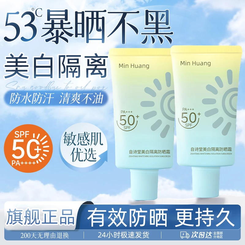 美白隔离防晒霜二合一防紫外线防水防汗美嫩白身体乳素颜霜男女用
