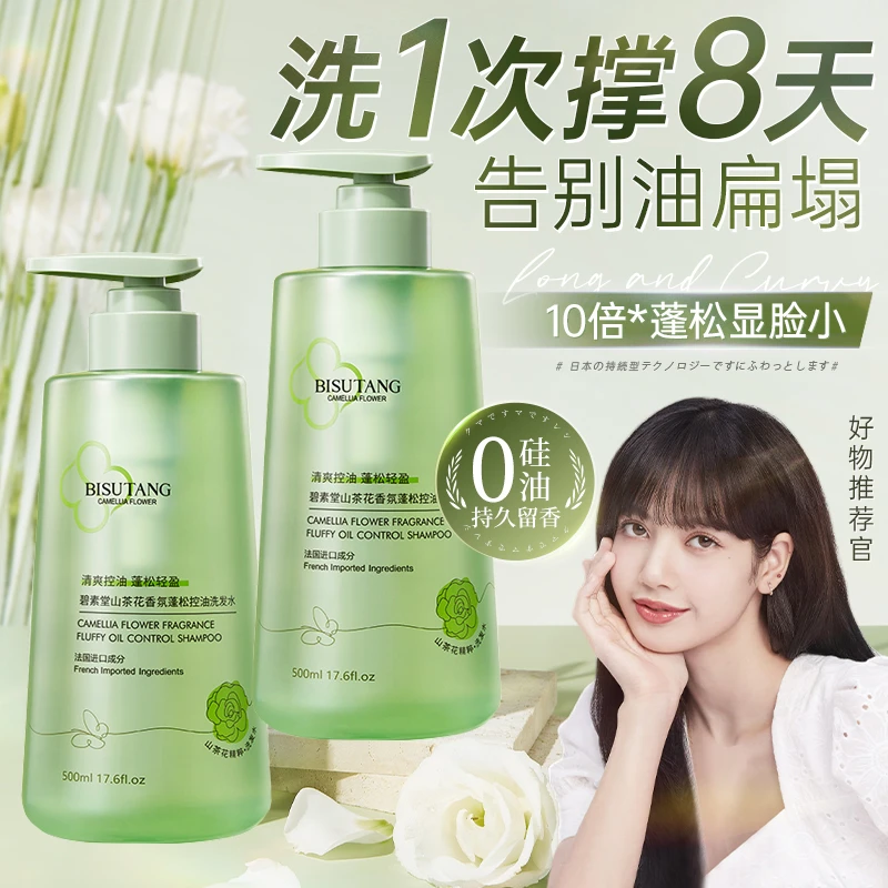 清爽洗发水控油蓬松去屑止痒洗头膏露清洁持久留香氛柔顺男女士