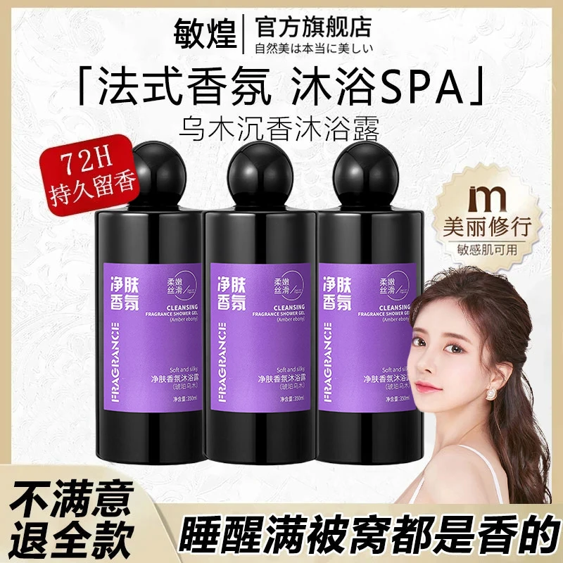 【韦雪同款】乌木沉香沐浴露持久留香72小时浓香深层清洁正品推荐